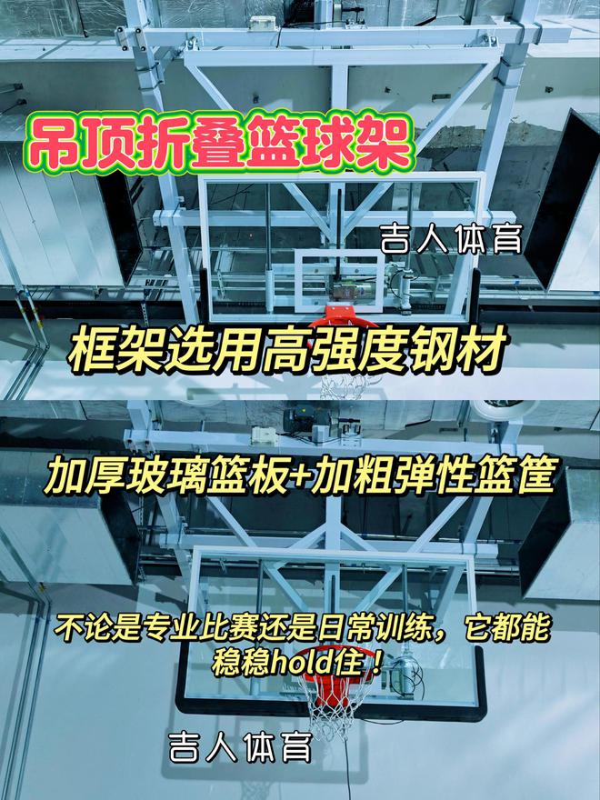 宝藏！吊顶折叠篮球架来袭！j9九游会登录