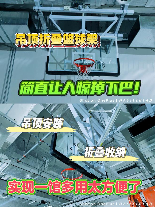 宝藏！吊顶折叠篮球架来袭！j9九游会登录体育馆、学校(图2)