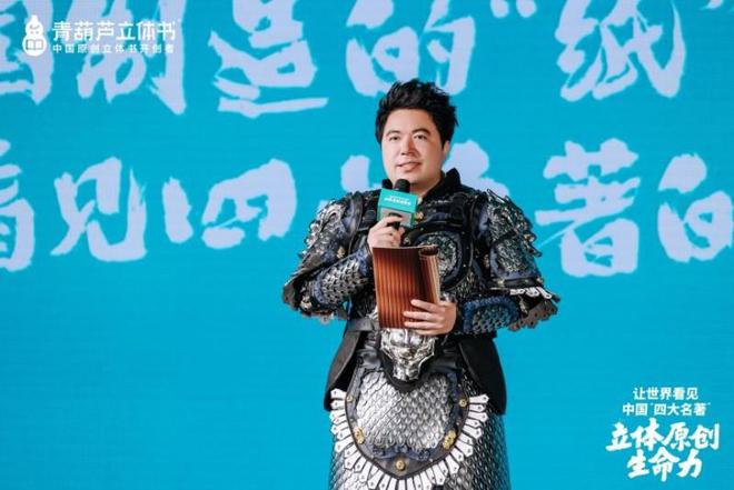 跃”动冰心故乡开启传统文化IP的“纸艺复兴”新时代九游会j9ag立体书革命的中国答案：当四大名著“(图5)