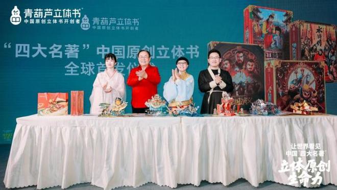 跃”动冰心故乡开启传统文化IP的“纸艺复兴”新时代九游会j9ag立体书革命的中国答案：当四大名著“(图11)