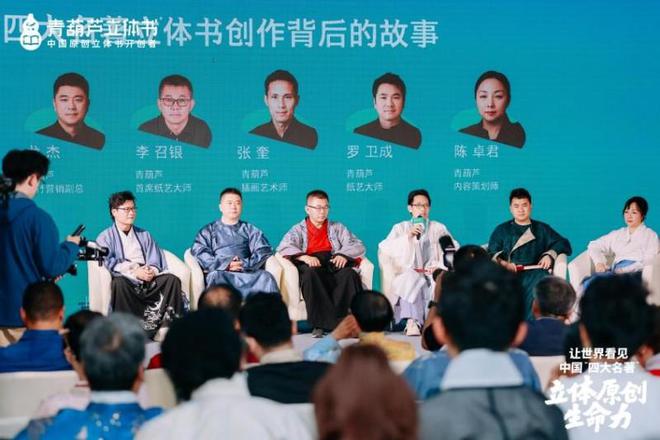 跃”动冰心故乡开启传统文化IP的“纸艺复兴”新时代九游会j9ag立体书革命的中国答案：当四大名著“(图10)