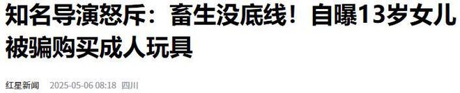数中国青少年已被荼毒家长却一无所知J9九游会儿童软色情玩具泛滥！无(图2)