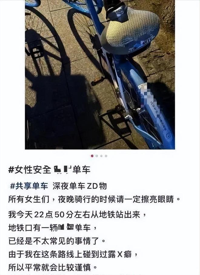 垫上安装成人玩具网友直呼变态警方通报J9国际网站41岁男子在共享单车坐(图8)