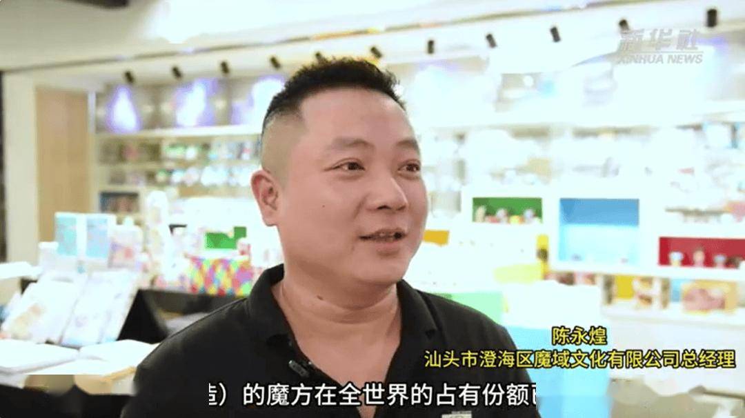 人将魔方卖到全球150个国家和地区获新华