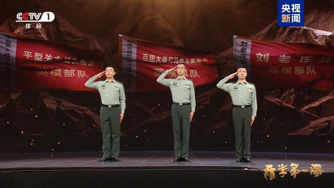 2025年《开学第一课》9月1日开播j9九游会真人游戏第一铭记与奋斗！(图5)