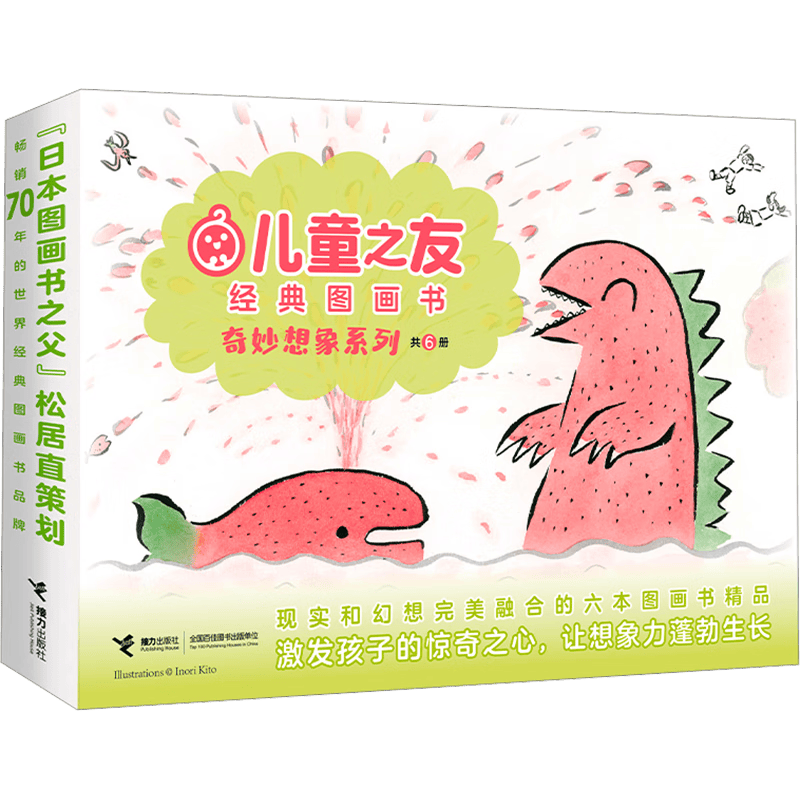 旅——儿童之友经典图画书奇妙想象系列九游